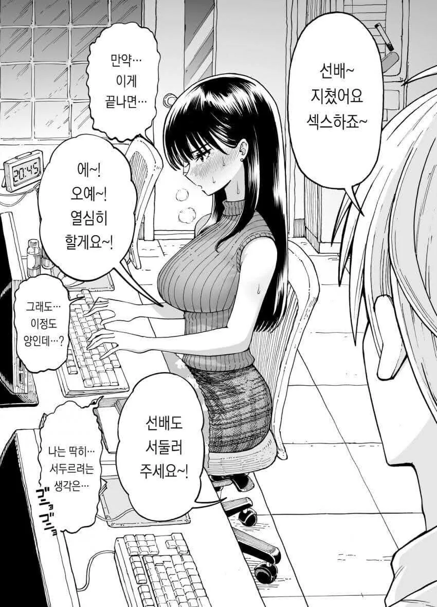 야근 할때마다 여선배에게 ㅅㅅ하자고 하는.manhwa - 이미지 18