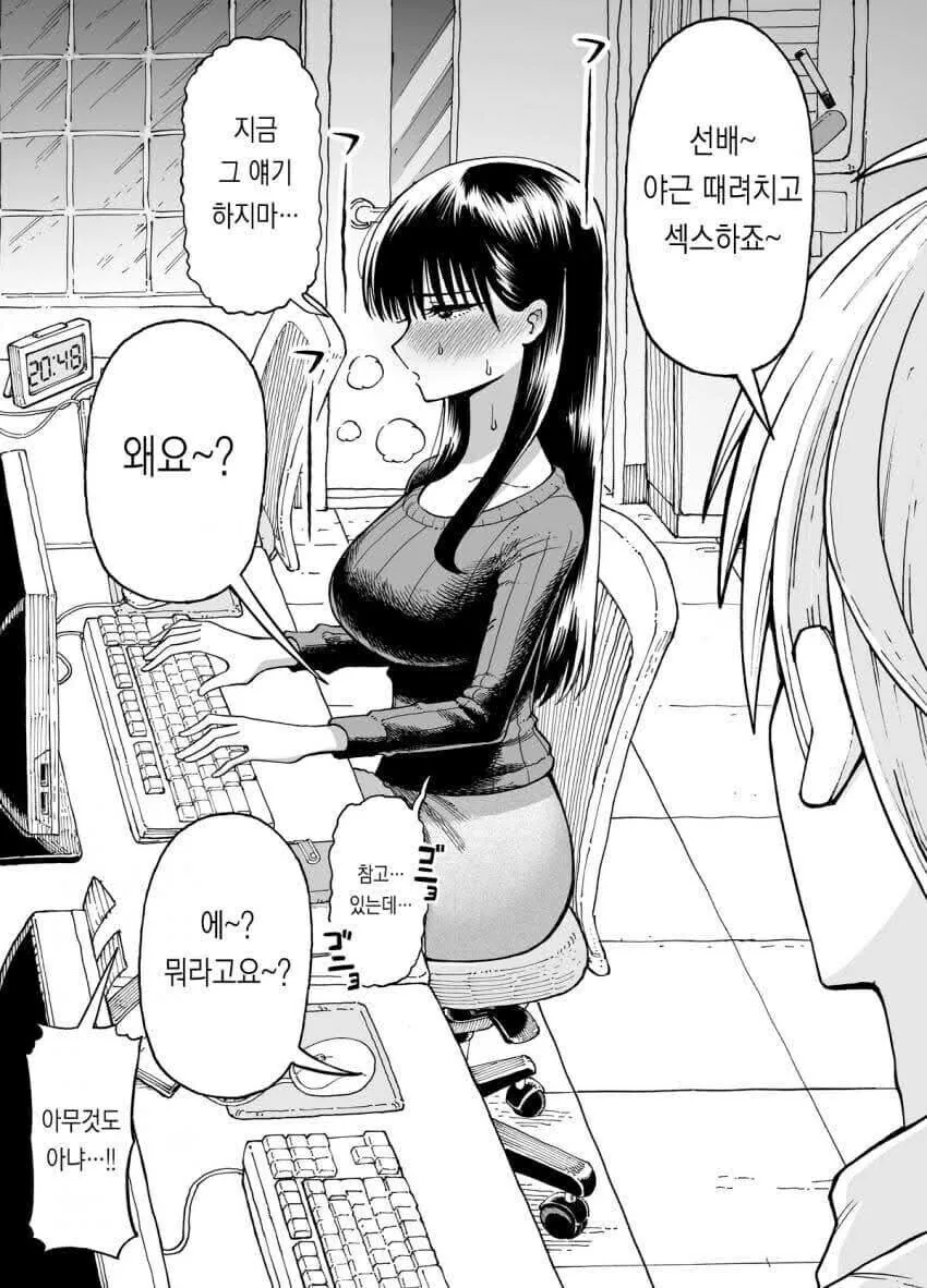 야근 할때마다 여선배에게 ㅅㅅ하자고 하는.manhwa - 이미지 20