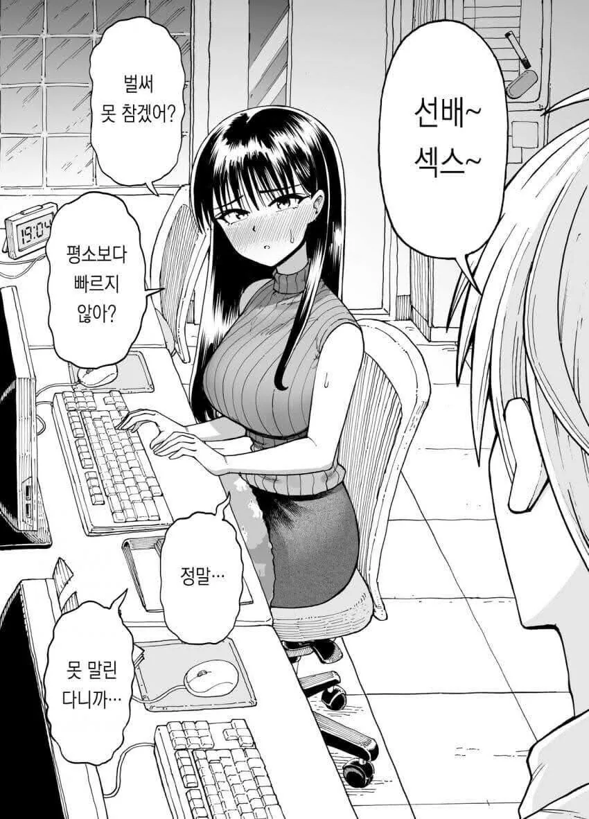 야근 할때마다 여선배에게 ㅅㅅ하자고 하는.manhwa - 이미지 24