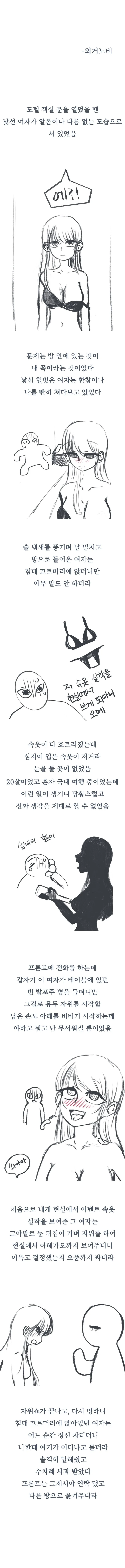 모텔에서 ㅅㅇ차림의 여자가 ㅈㅇ하는거 직관한 썰.manhwa
