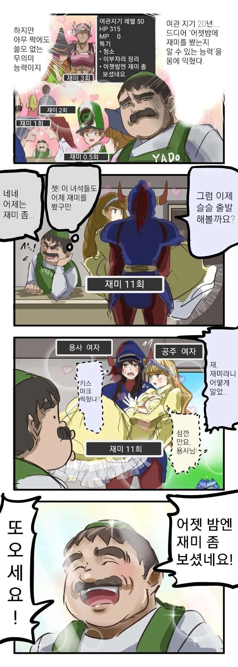 ??? : 여관 지기 경력 20년...재미 는 일을 찾았다 manwh...