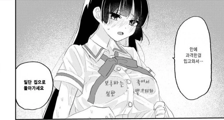 옷 안에 과격한♡걸 입은 여고생 manhwa - 이미지 2