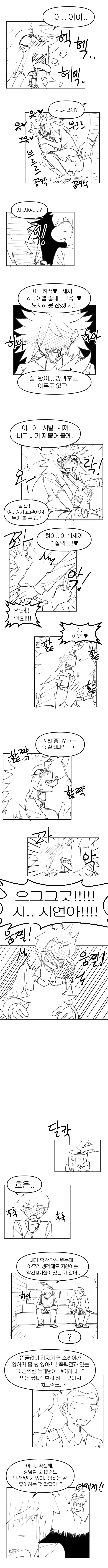 늑대여친 스팽킹 하는 만화 - 이미지 3