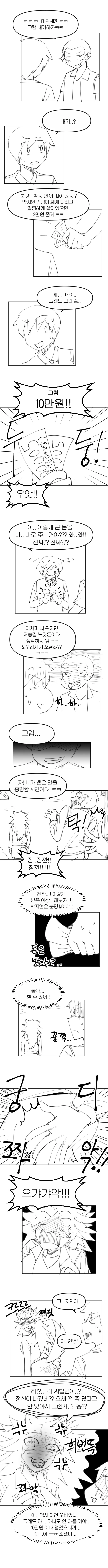 늑대여친 스팽킹 하는 만화 - 이미지 4