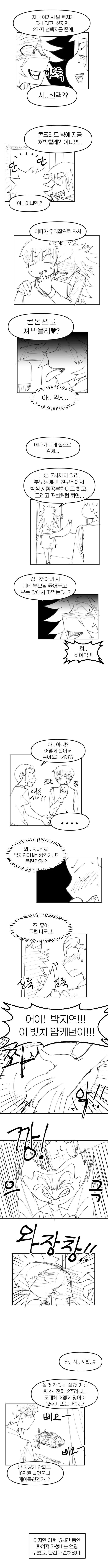 늑대여친 스팽킹 하는 만화 - 이미지 5