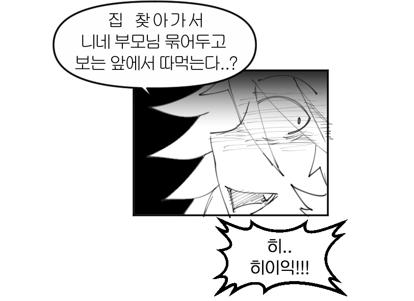 늑대여친 스팽킹 하는 만화 - 이미지 6