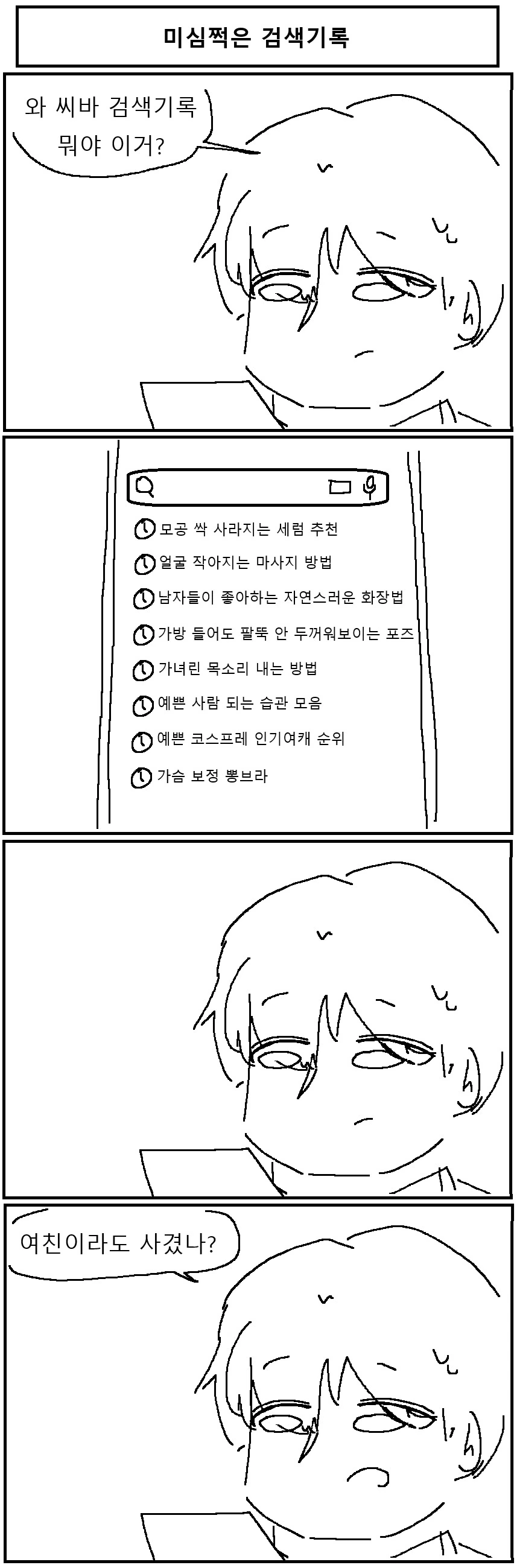 소꿉친구가 의심스러운 Manhwa_5.png