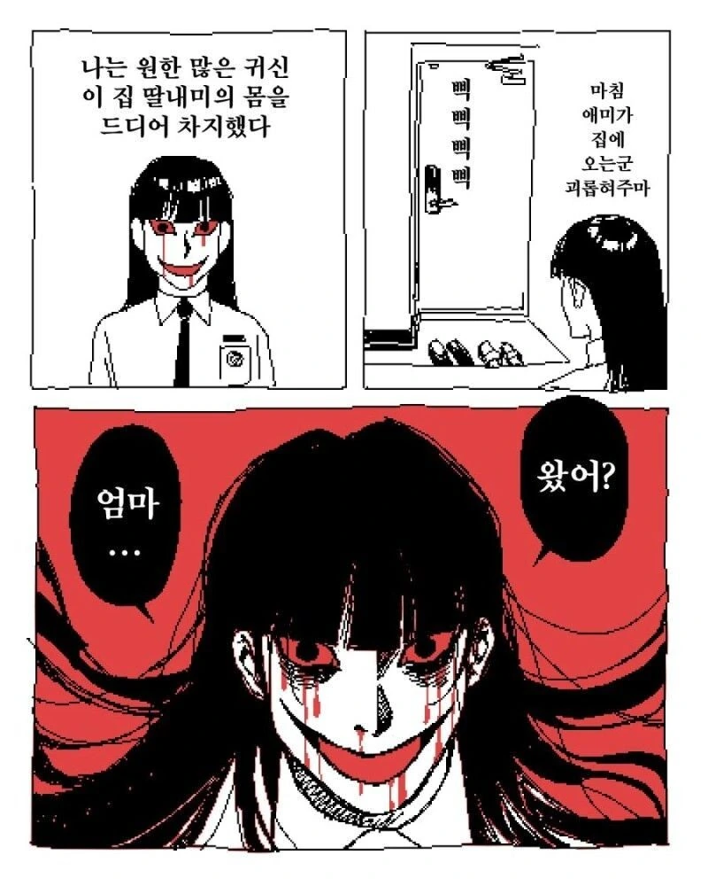 귀신이 여고생의 몸을 빼앗는 만화.Manhwa