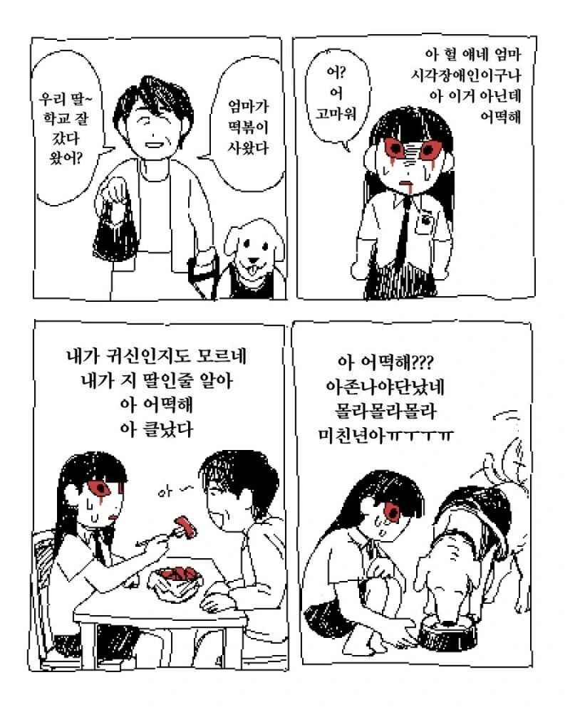 귀신이 여고생의 몸을 빼앗는 만화.Manhwa - 이미지 2