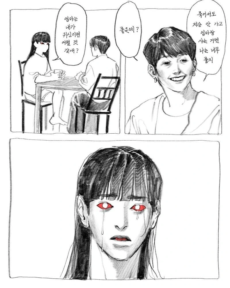 귀신이 여고생의 몸을 빼앗는 만화.Manhwa - 이미지 3