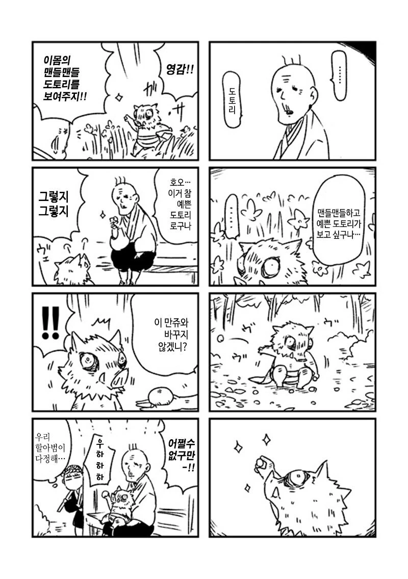 귀멸) 응애시절 이노스케.jpg - 이미지 3