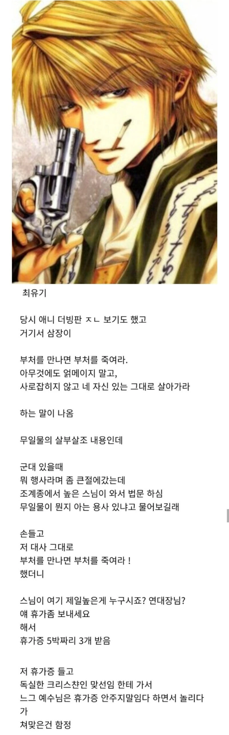 만화 드립 치고 휴가증 받은 썰.jpg