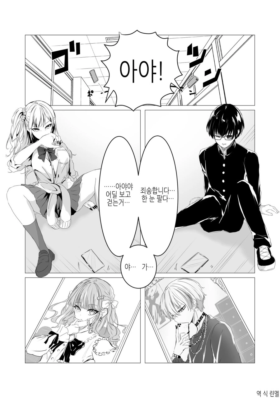 호모? 레즈? 순애?) 서로의 남매에게 한눈에 반하는.manhwa