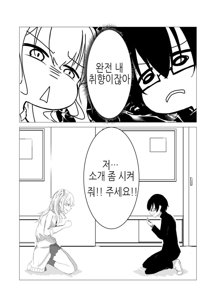 호모? 레즈? 순애?) 서로의 남매에게 한눈에 반하는.manhwa - 이미지 2