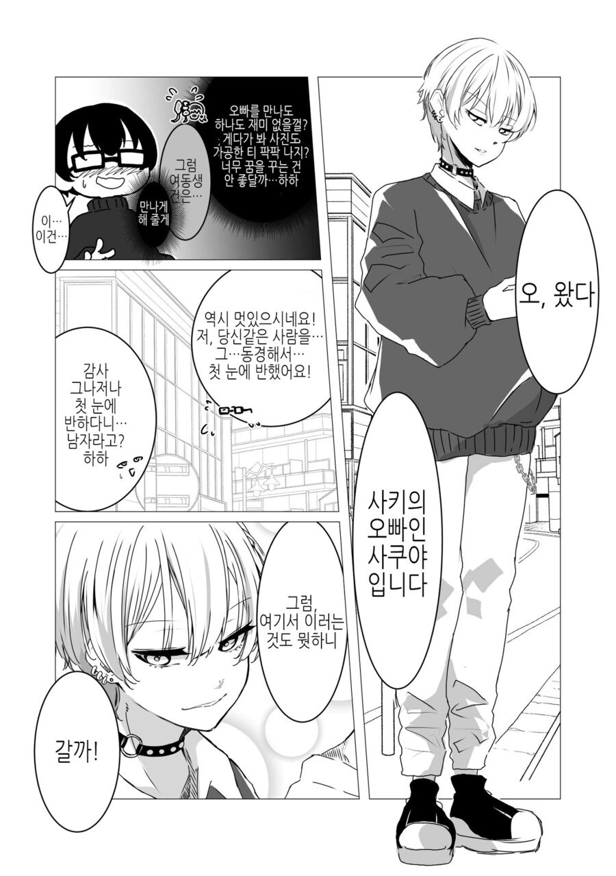호모? 레즈? 순애?) 서로의 남매에게 한눈에 반하는.manhwa - 이미지 5