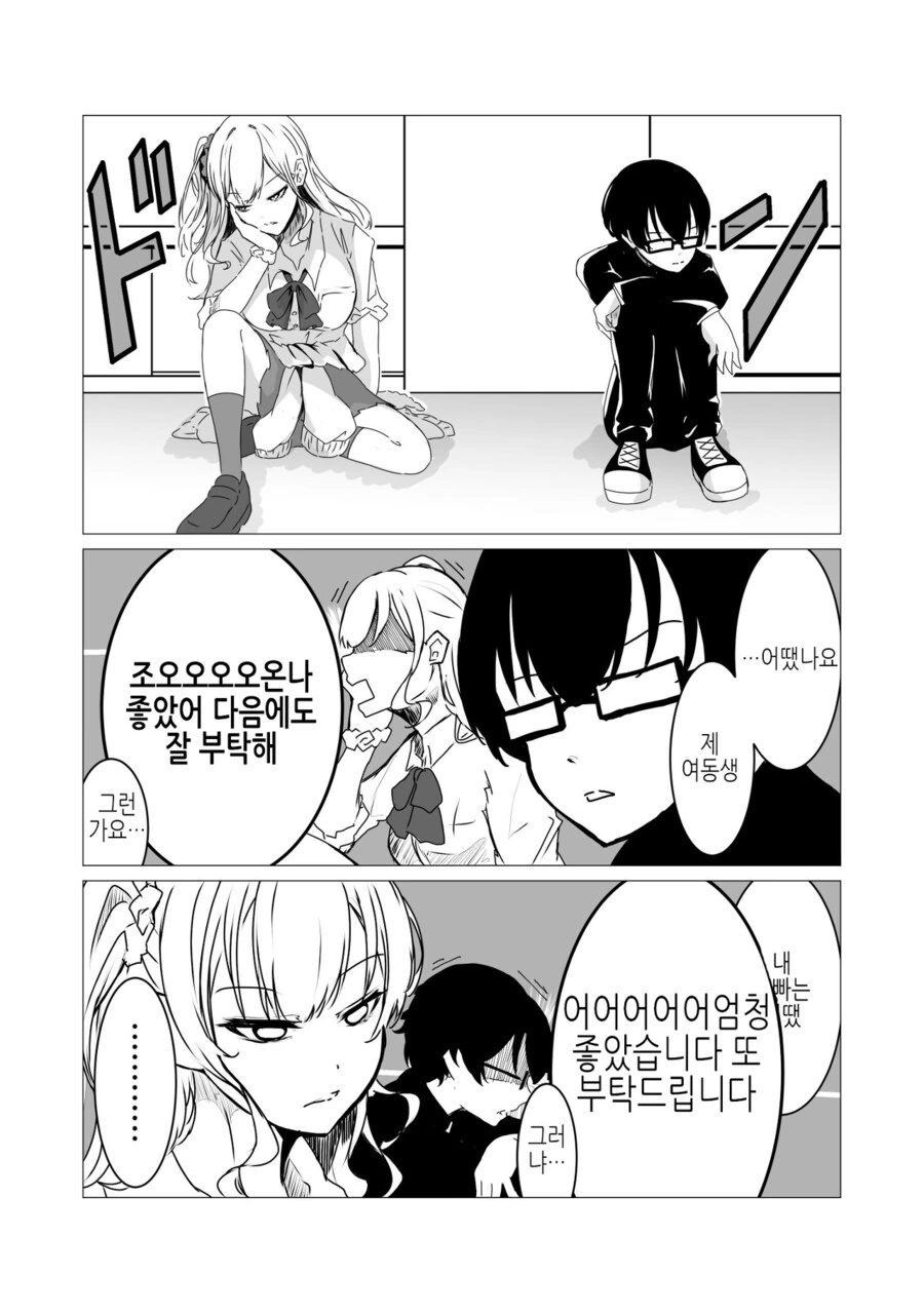 호모? 레즈? 순애?) 서로의 남매에게 한눈에 반하는.manhwa - 이미지 7