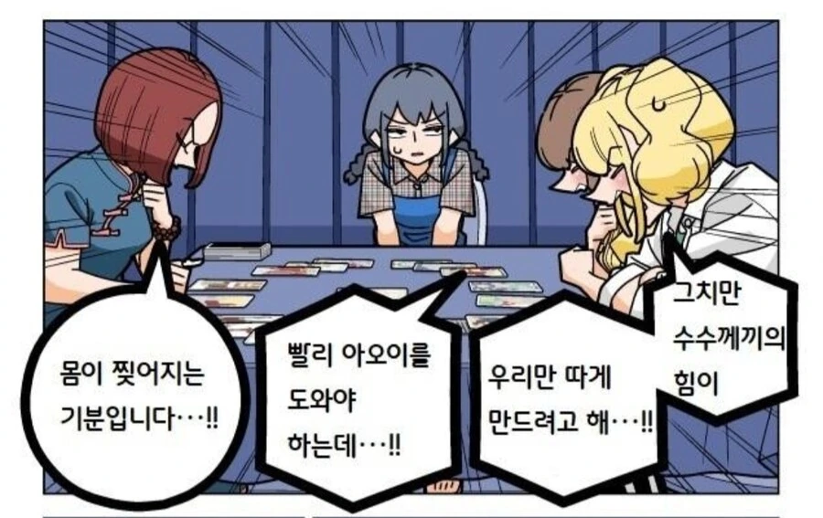 훈훈한 우정으로 보이지만 개 쓰레기들입니다.manwha