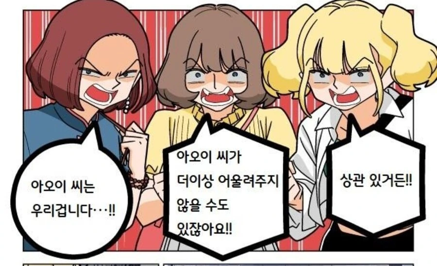 훈훈한 우정으로 보이지만 개 쓰레기들입니다.manwha - 이미지 3