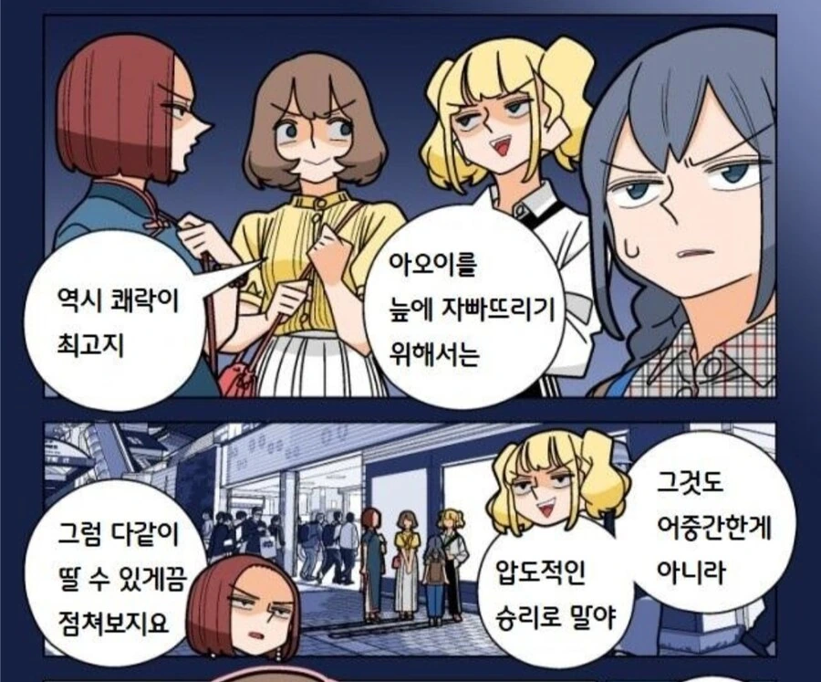 훈훈한 우정으로 보이지만 개 쓰레기들입니다.manwha - 이미지 5