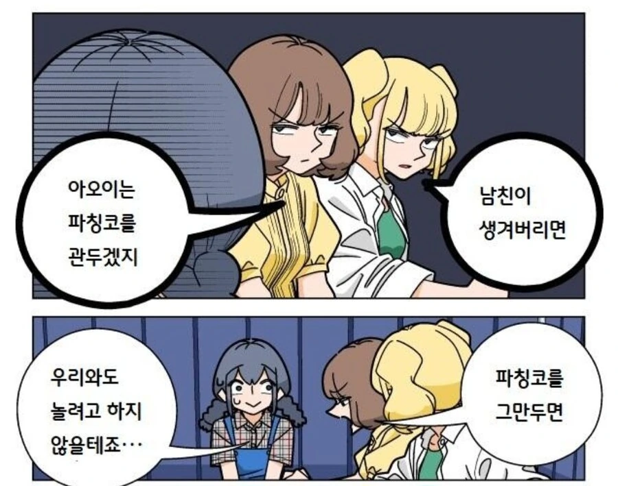 훈훈한 우정으로 보이지만 개 쓰레기들입니다.manwha - 이미지 6