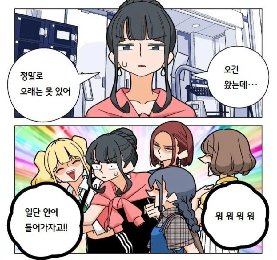 훈훈한 우정으로 보이지만 개 쓰레기들입니다.manwha - 이미지 7