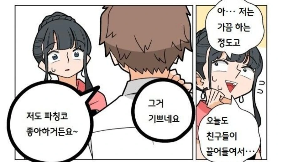 훈훈한 우정으로 보이지만 개 쓰레기들입니다.manwha - 이미지 9