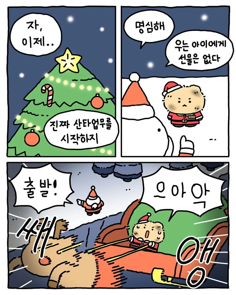 크리스마스.manhwa(망곰)