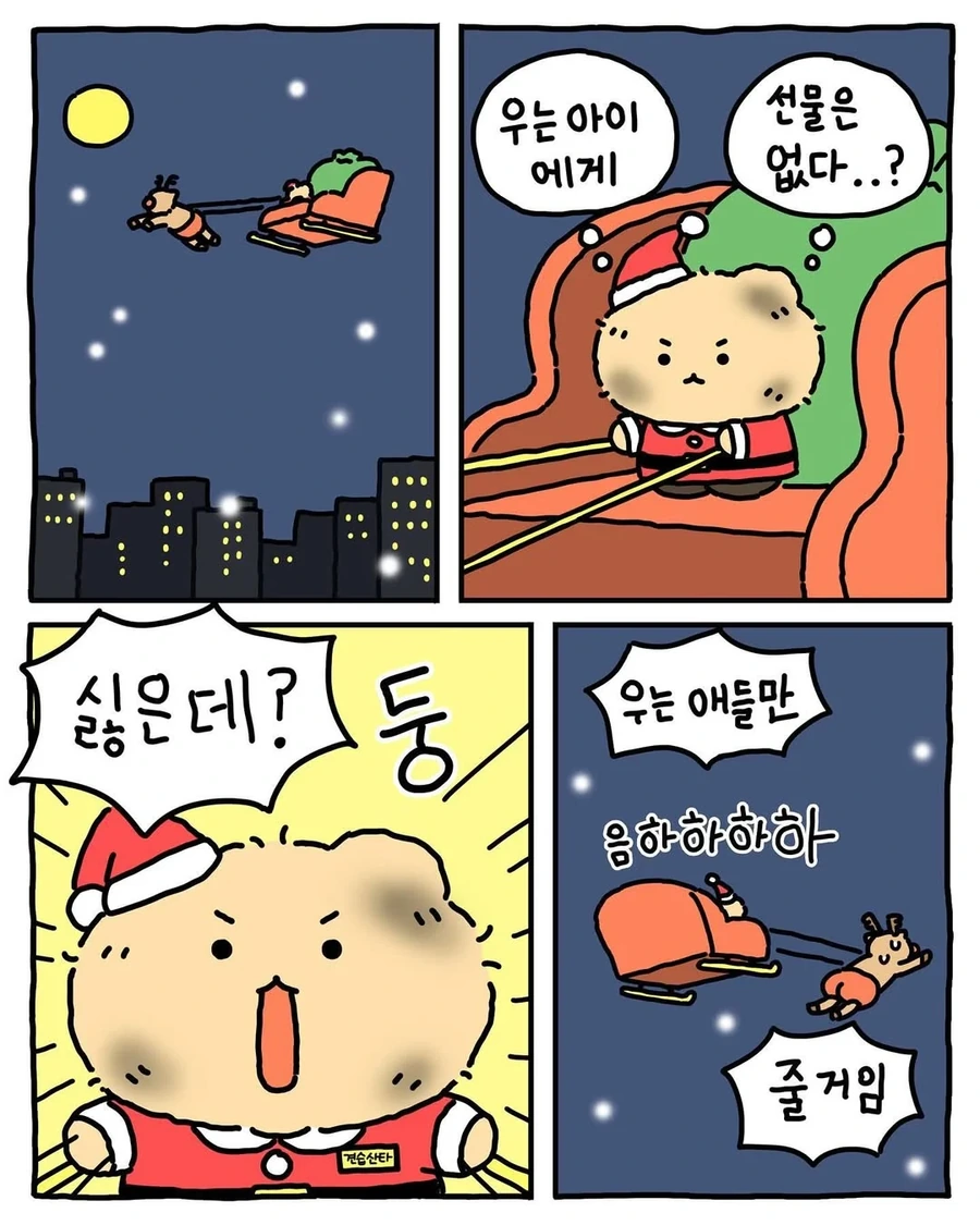 크리스마스.manhwa(망곰) - 이미지 2