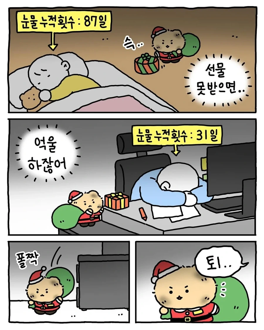 크리스마스.manhwa(망곰) - 이미지 3