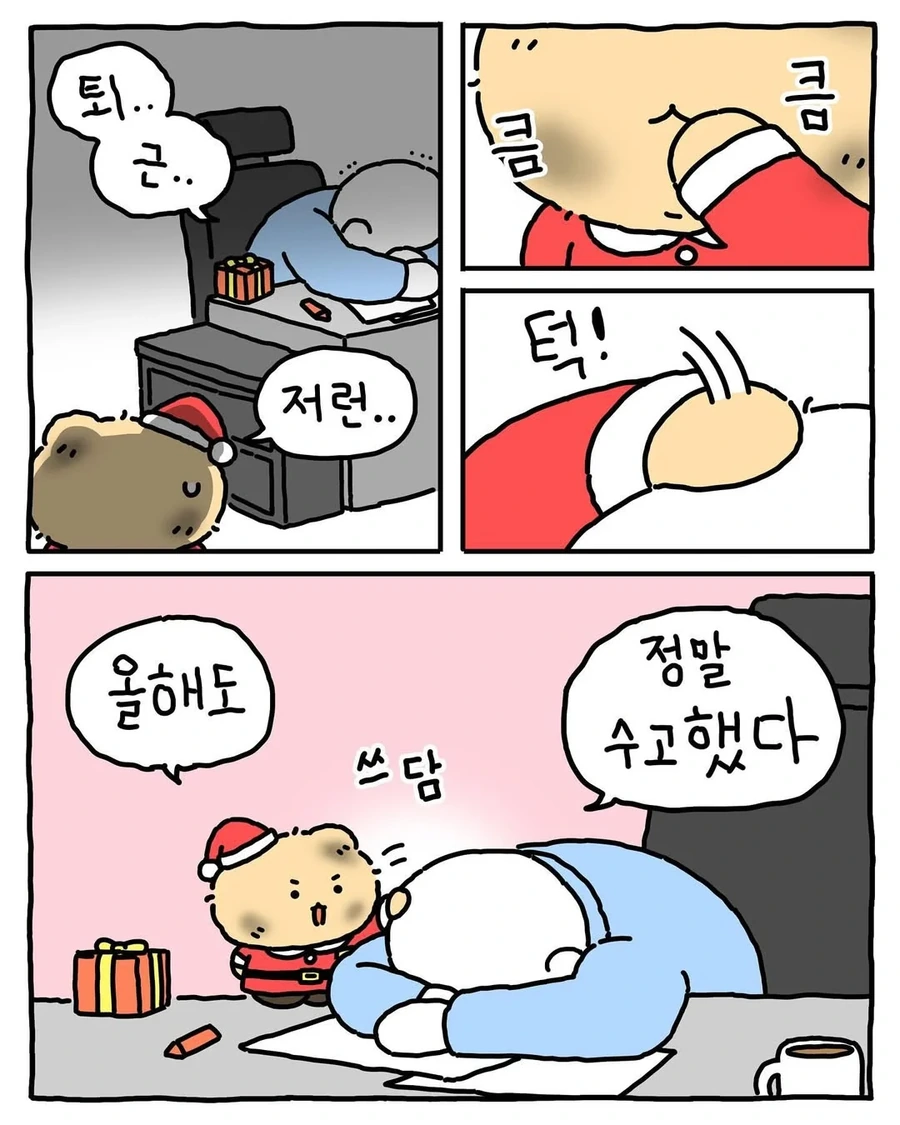 크리스마스.manhwa(망곰) - 이미지 4