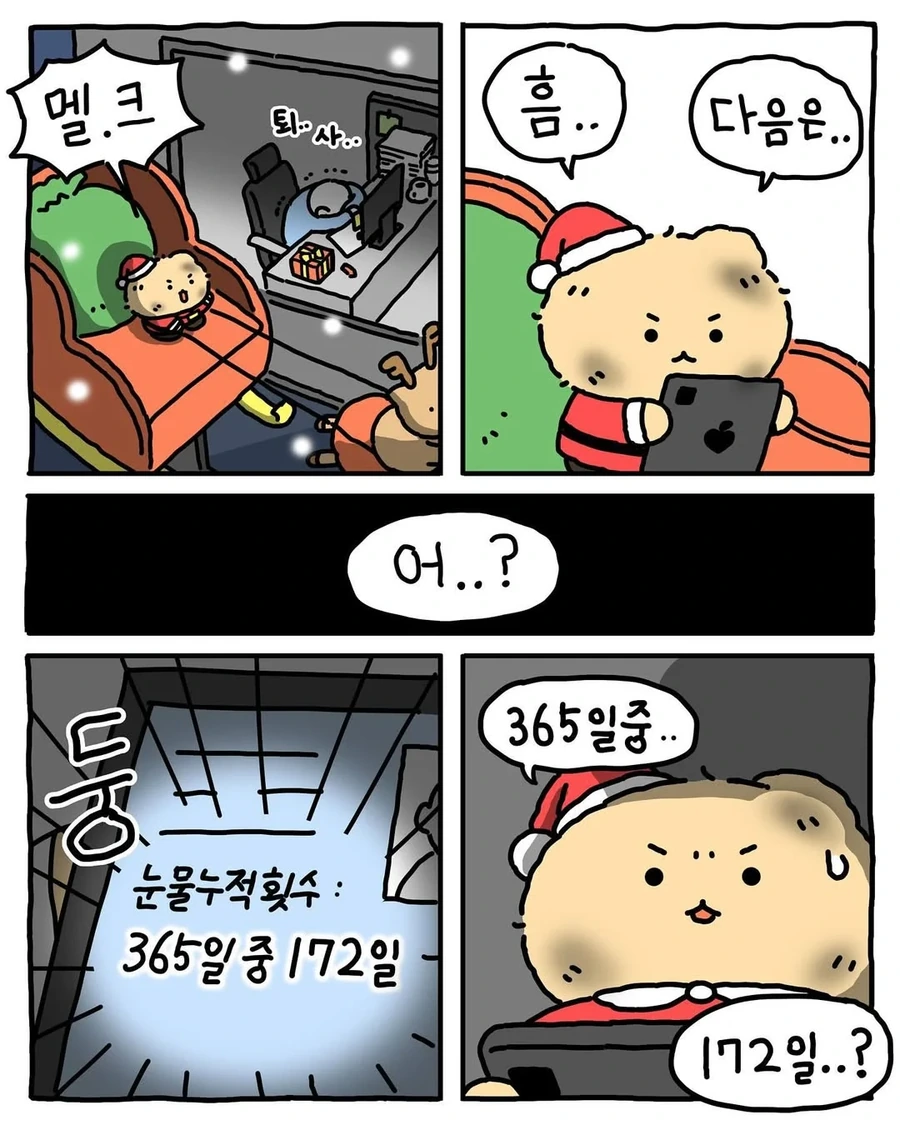 크리스마스.manhwa(망곰) - 이미지 5