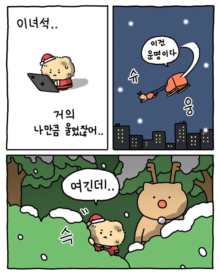 크리스마스.manhwa(망곰) - 이미지 6