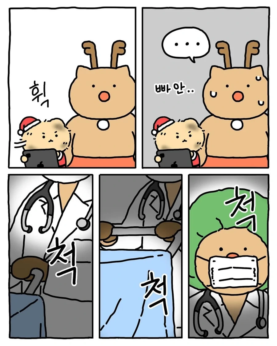 크리스마스.manhwa(망곰) - 이미지 8