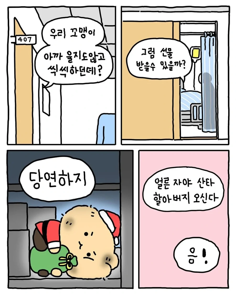 크리스마스.manhwa(망곰) - 이미지 10
