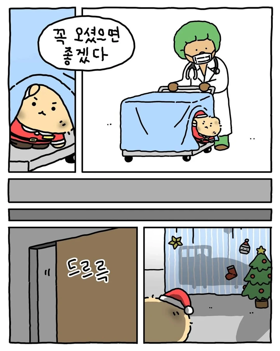크리스마스.manhwa(망곰) - 이미지 11