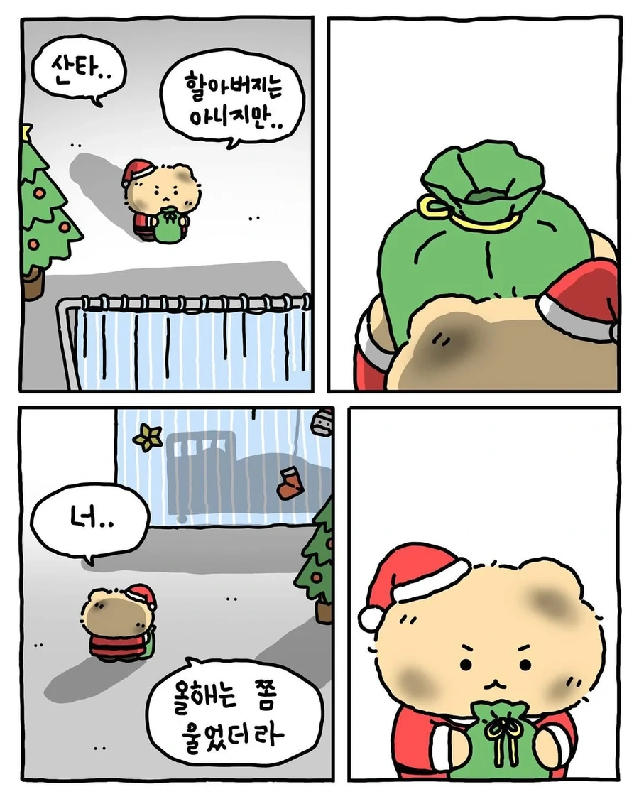 크리스마스.manhwa(망곰) - 이미지 12