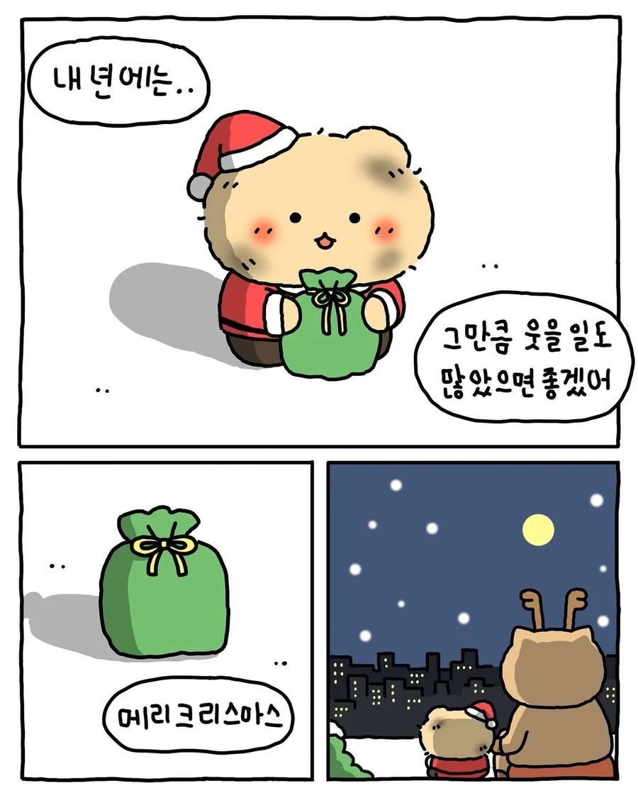 크리스마스.manhwa(망곰) - 이미지 13