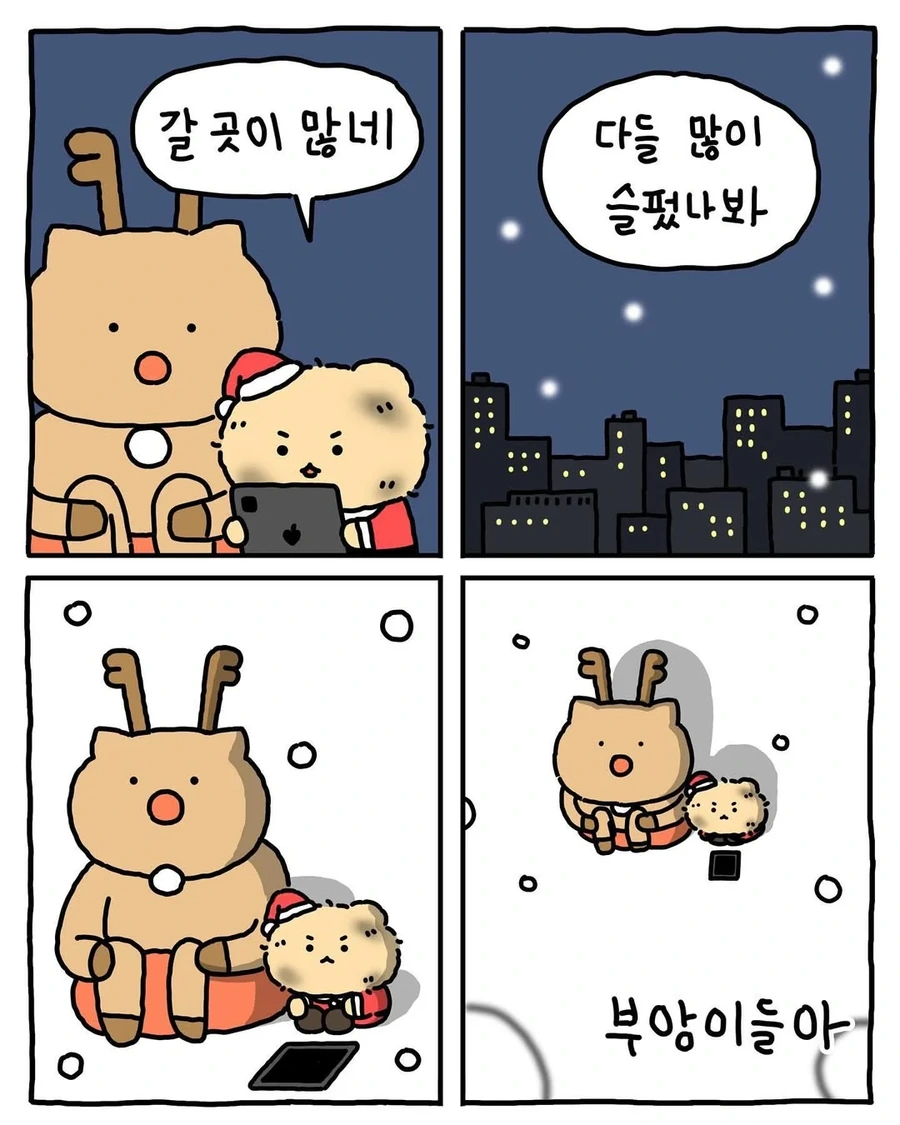 크리스마스.manhwa(망곰) - 이미지 14