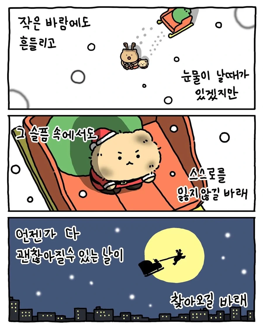 크리스마스.manhwa(망곰) - 이미지 15
