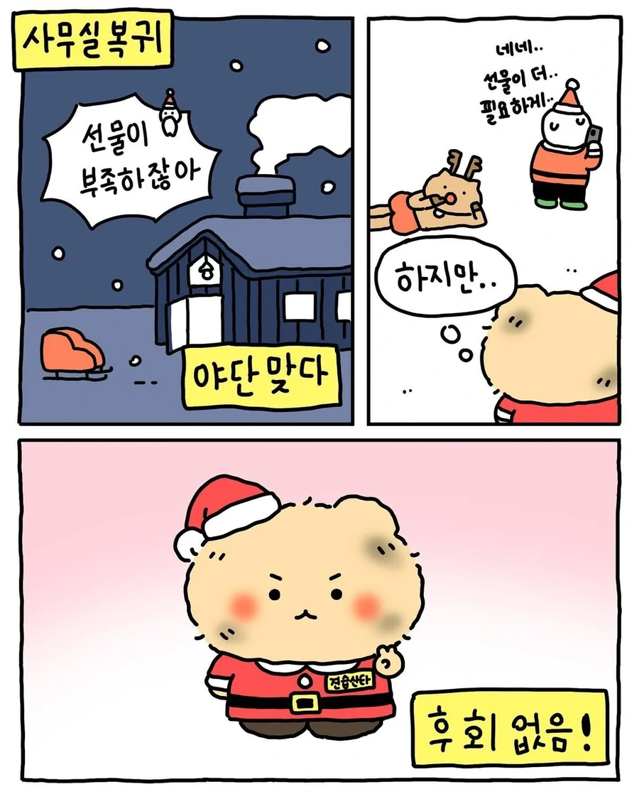 크리스마스.manhwa(망곰) - 이미지 16