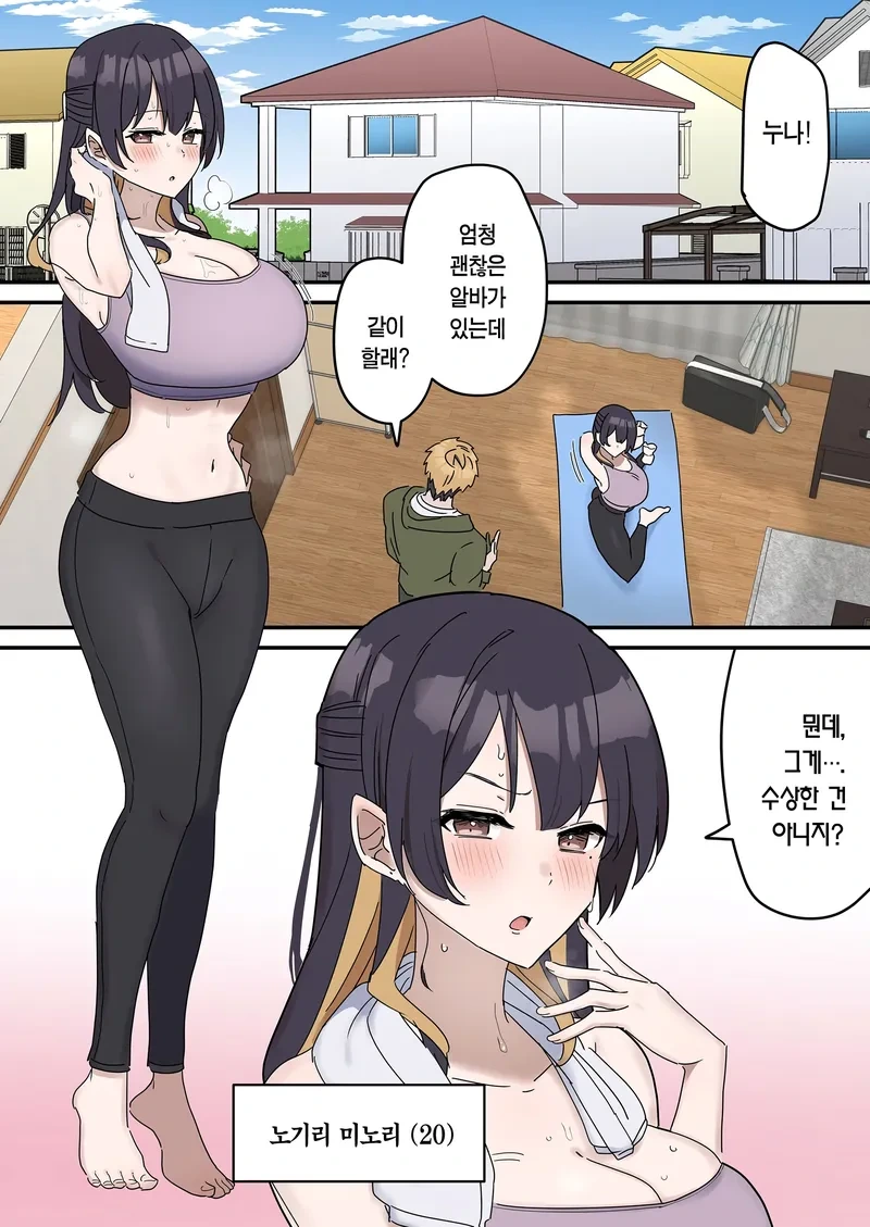 알바모집에 지원한 남매.manwha