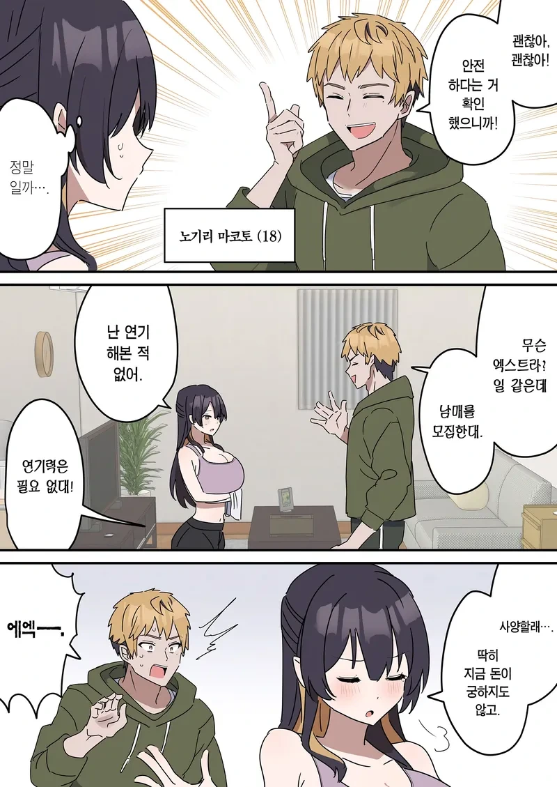 알바모집에 지원한 남매.manwha - 이미지 2