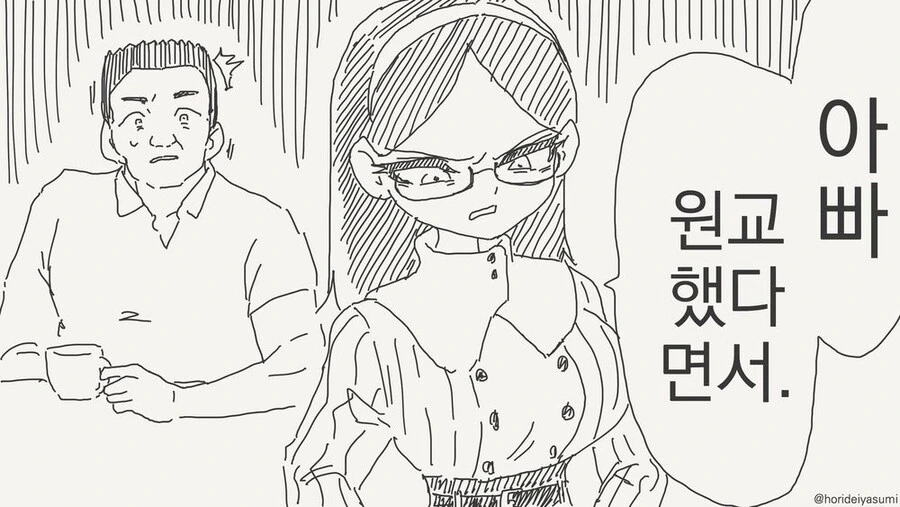 아빠가 미성년자 성매매 하다가 걸린 만화.manga