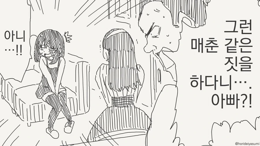 아빠가 미성년자 성매매 하다가 걸린 만화.manga - 이미지 3