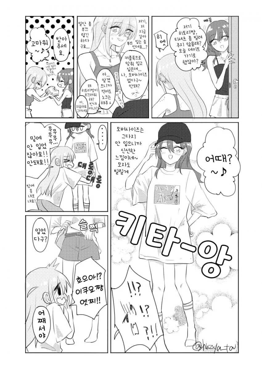 봇치더락)5만엔짜리 옷을 입은 봇치 시리즈 - 이미지 13