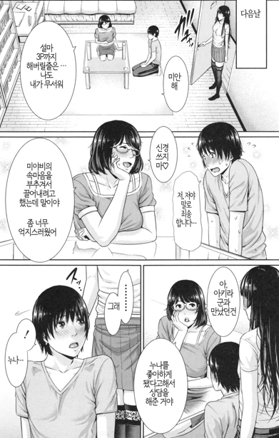 무서운 누나를 둔 동생 만화