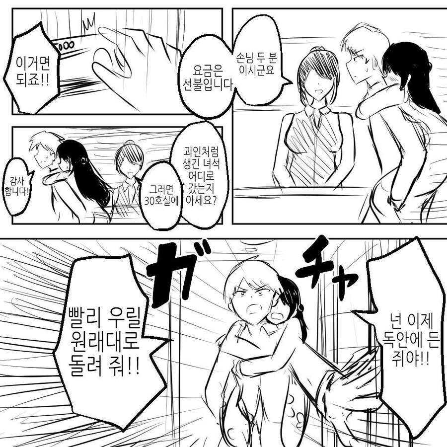 교체 ts ㅇㅋ/수컷타락 ㅅㅅ.manwha - 이미지 4