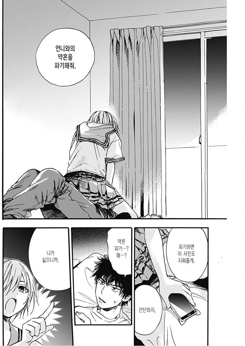 출세길 박살나는 manhwa - 이미지 10