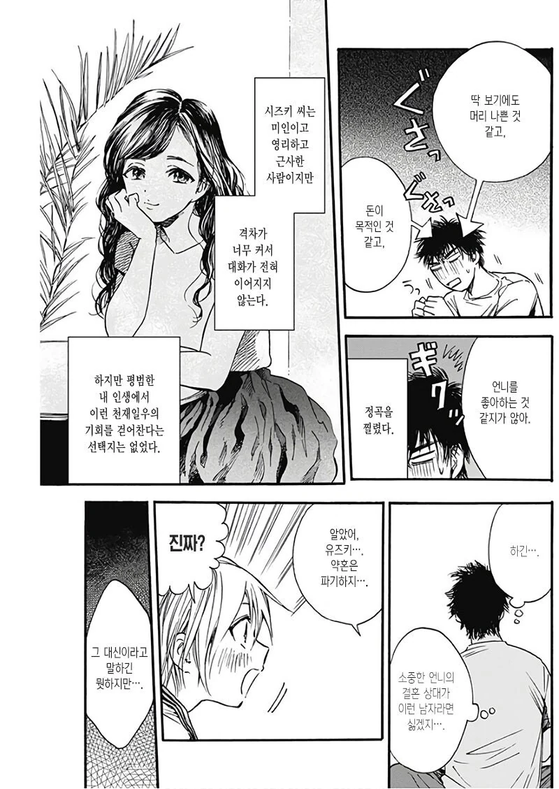 출세길 박살나는 manhwa - 이미지 11