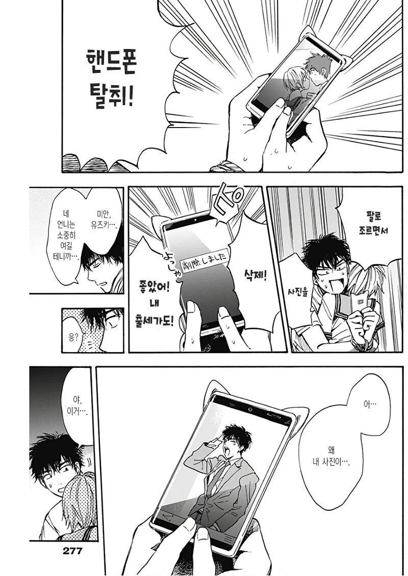 출세길 박살나는 manhwa - 이미지 13